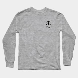 Chinese Surname Zhū Long Sleeve T-Shirt